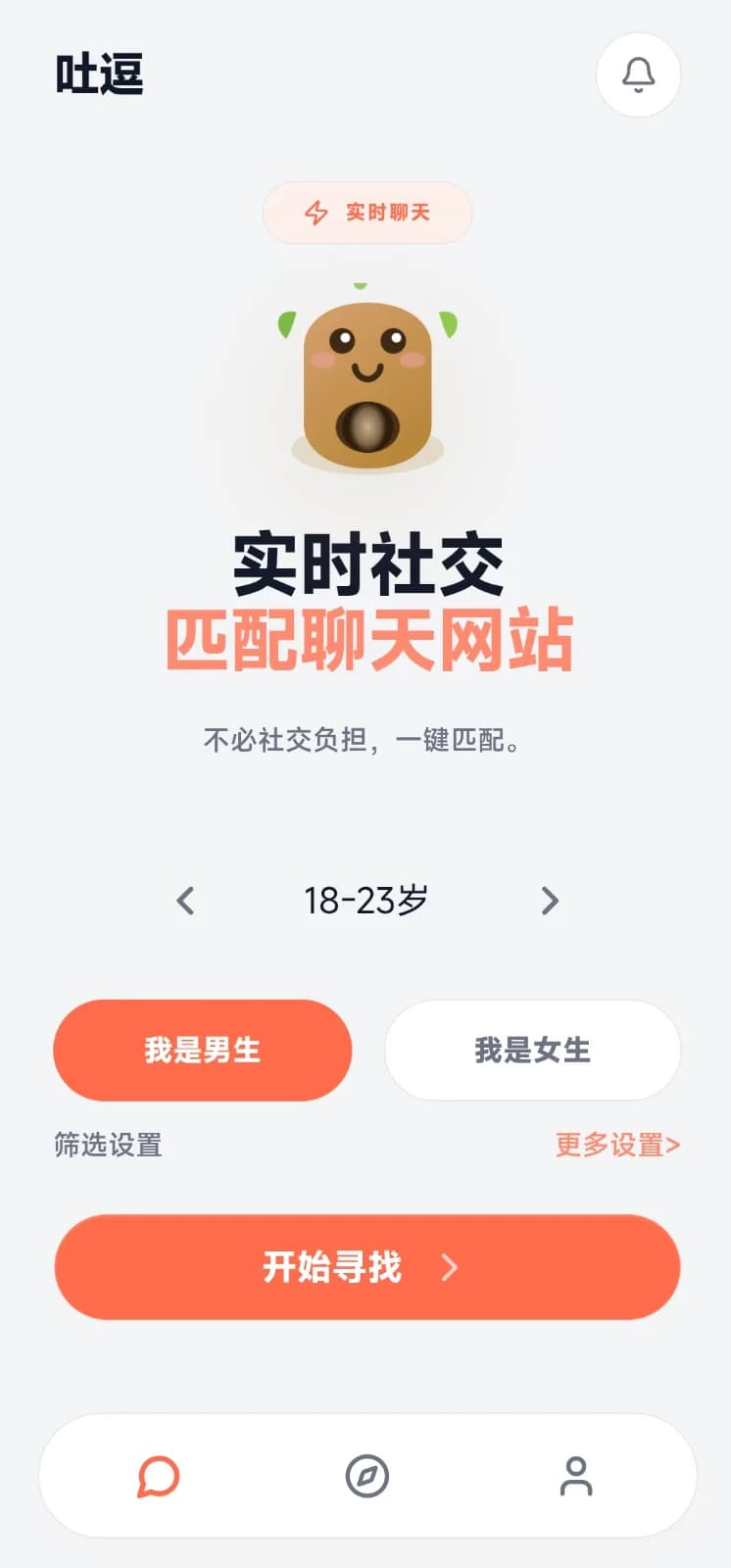 吐逗 App 预览图